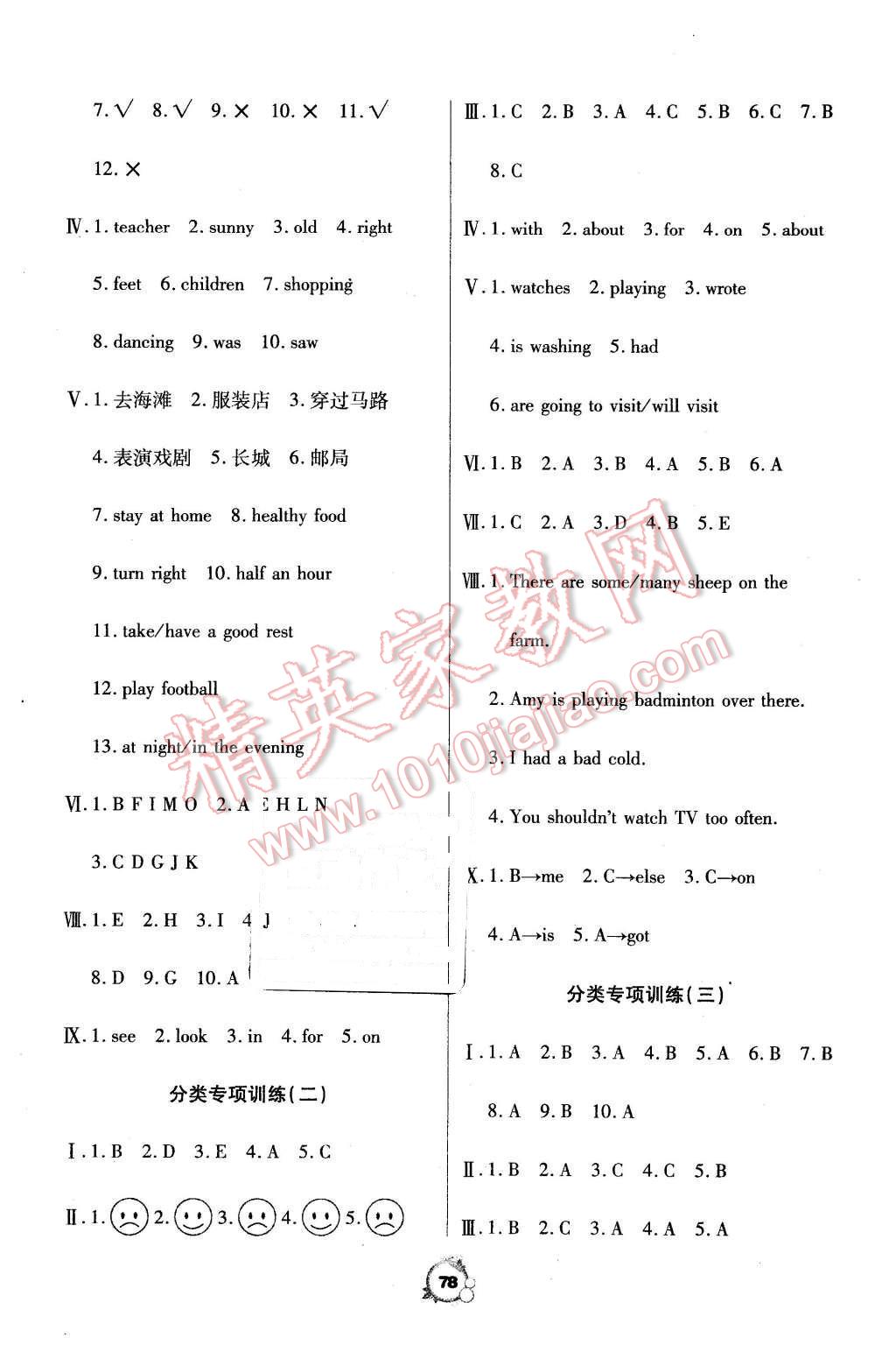 2016年一线名师全优冲刺100分六年级英语下册JT版 第6页