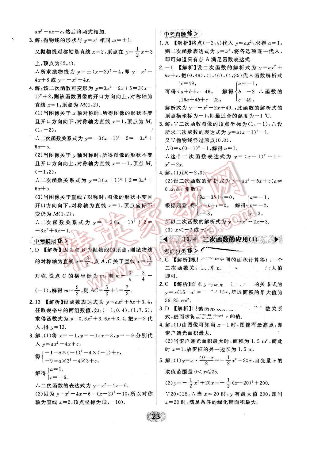 2016年北大綠卡九年級數(shù)學下冊北師大版 第23頁