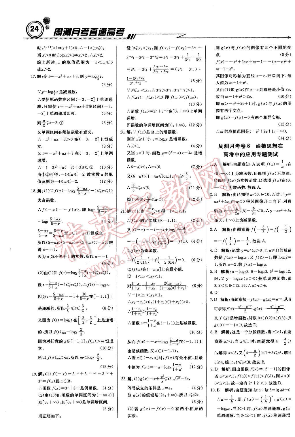 2015年輕巧奪冠周測月考直通高考高中數(shù)學(xué)必修1北師大版 第23頁