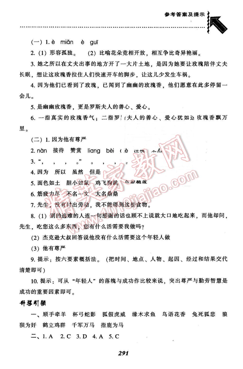 2016年尖子生題庫六年級語文下冊北師大版 第29頁