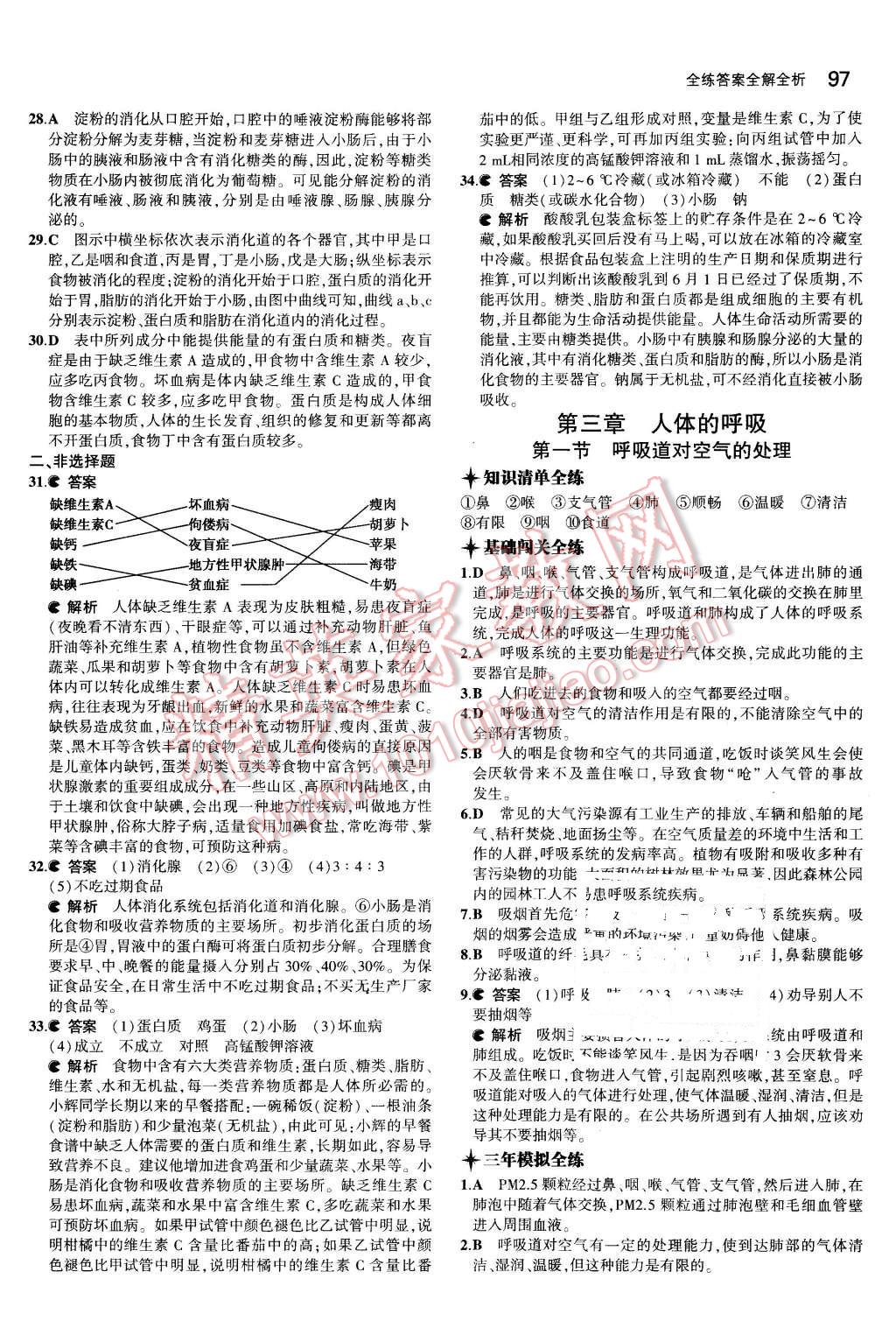 2016年5年中考3年模擬初中生物七年級(jí)下冊(cè)人教版 第8頁