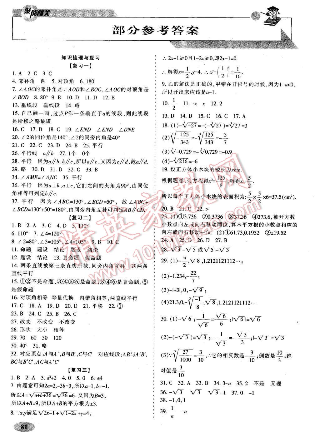 2016年聚能闖關(guān)期末復(fù)習(xí)沖刺卷七年級(jí)數(shù)學(xué)下冊(cè)人教版 第1頁