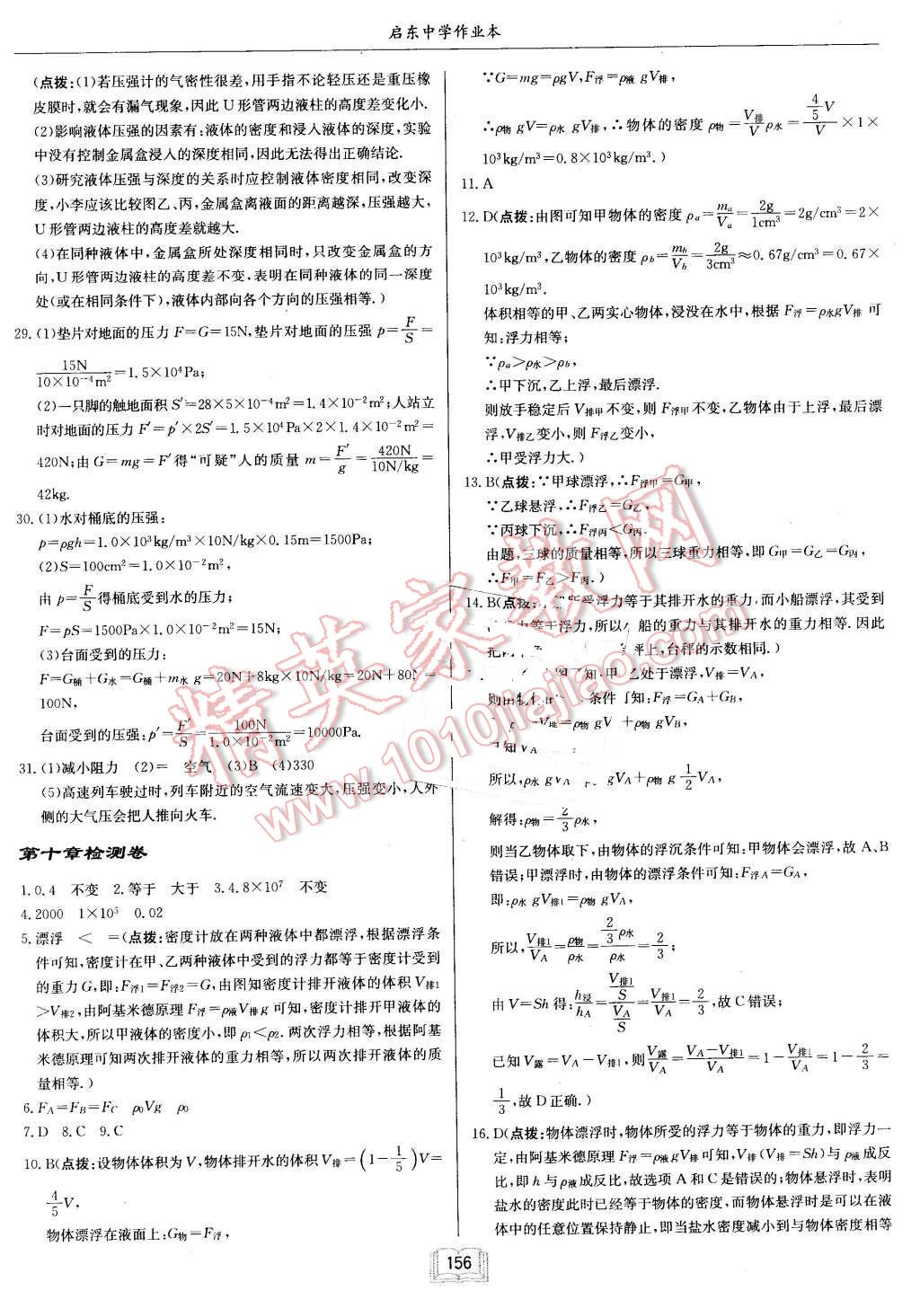 2016年启东中学作业本八年级物理下册人教版 第20页