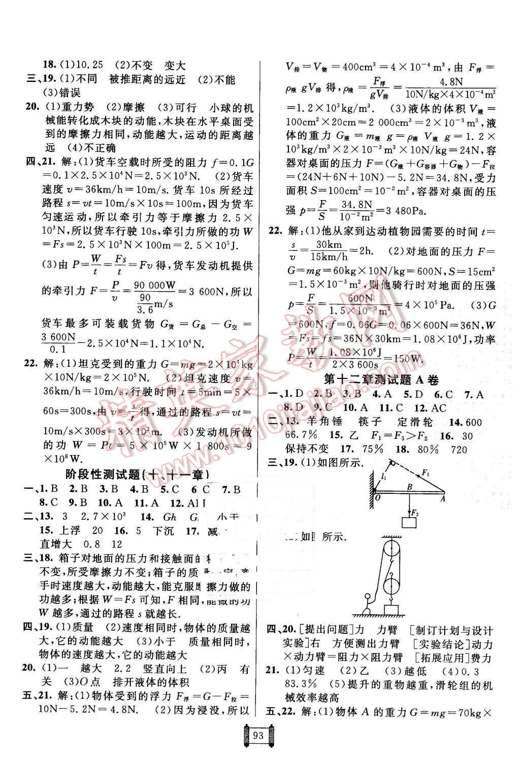 2016年海淀單元測試AB卷八年級(jí)物理下冊人教版 第5頁