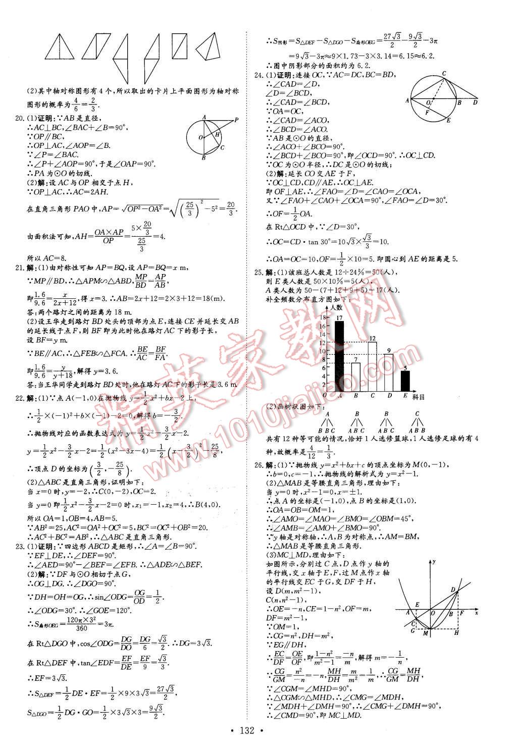 2016年初中同步学习导与练导学探究案九年级数学下册湘教版 第24页