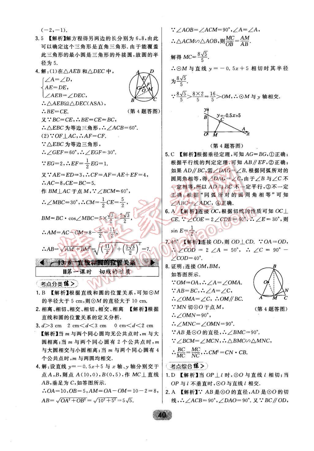 2016年北大绿卡九年级数学下册北师大版 第40页