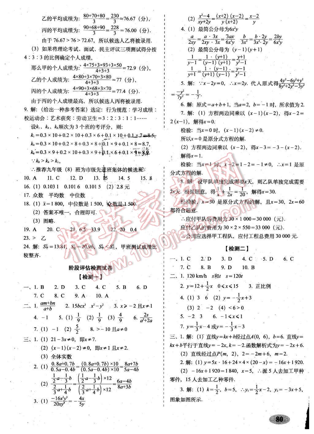 2016年聚能闖關(guān)期末復(fù)習(xí)沖刺卷八年級(jí)數(shù)學(xué)下冊(cè)華師大版 第4頁(yè)