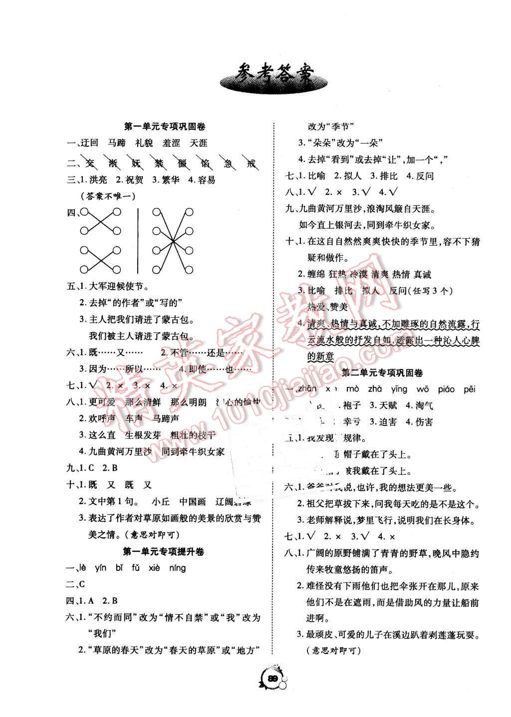 2016年一線名師全優(yōu)沖刺100分五年級(jí)語(yǔ)文下冊(cè)人教版 第1頁(yè)