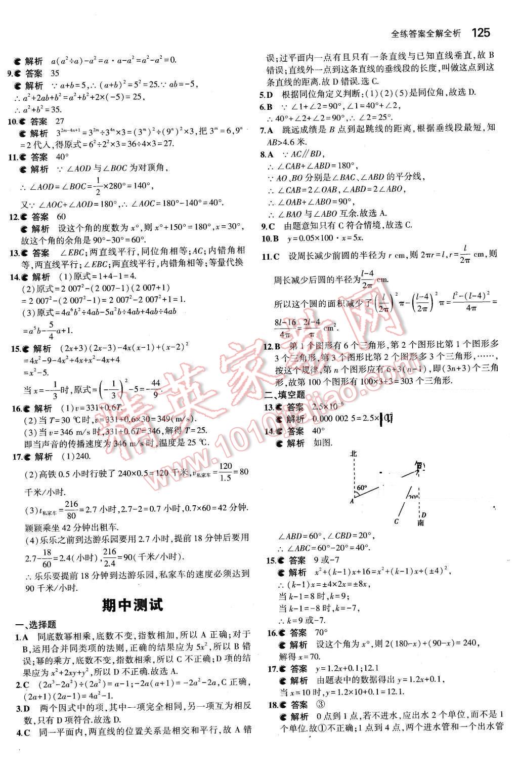 2016年5年中考3年模拟初中数学七年级下册北师大版 第15页