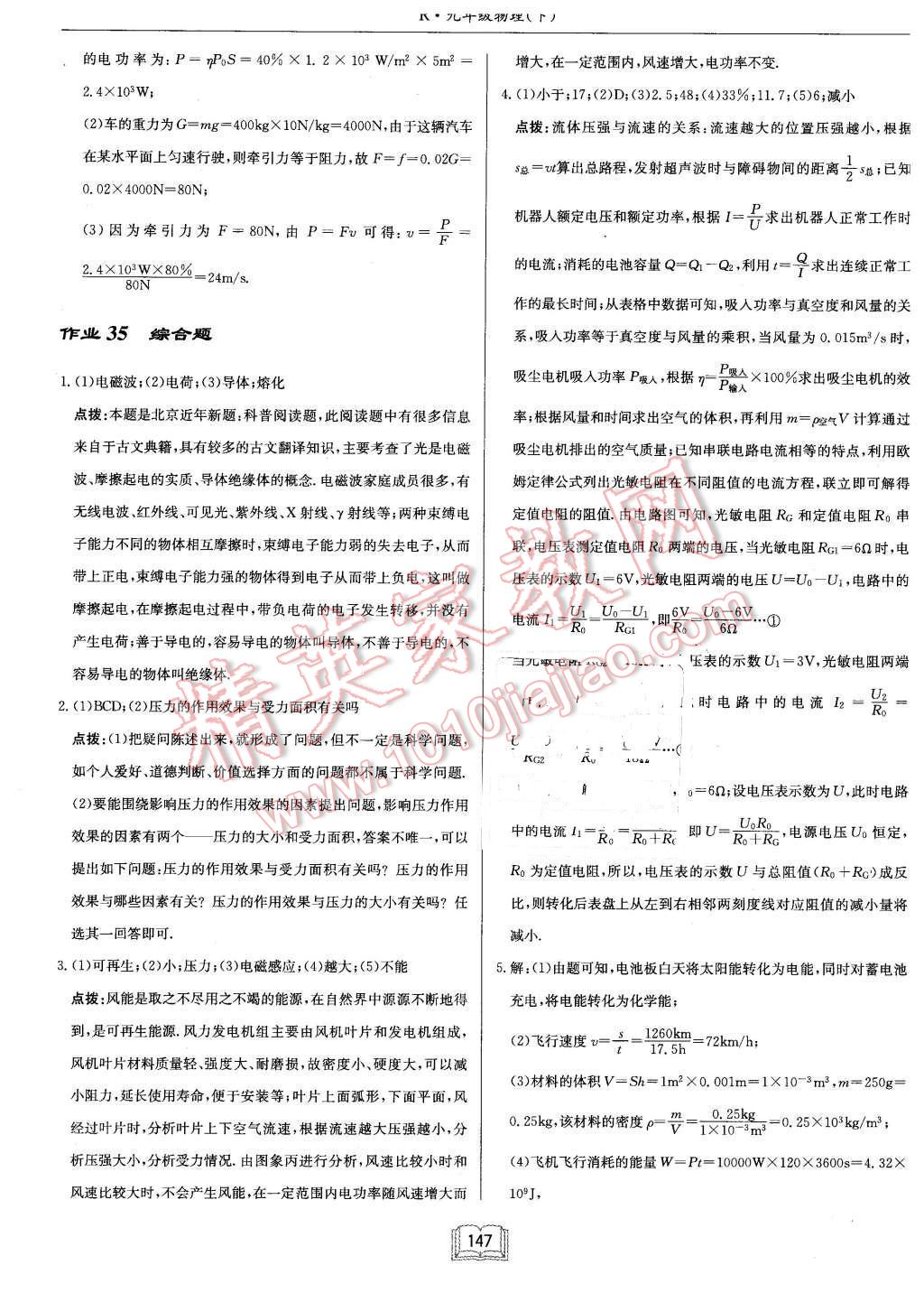 2016年啟東中學(xué)作業(yè)本九年級(jí)物理下冊(cè)人教版 第27頁(yè)