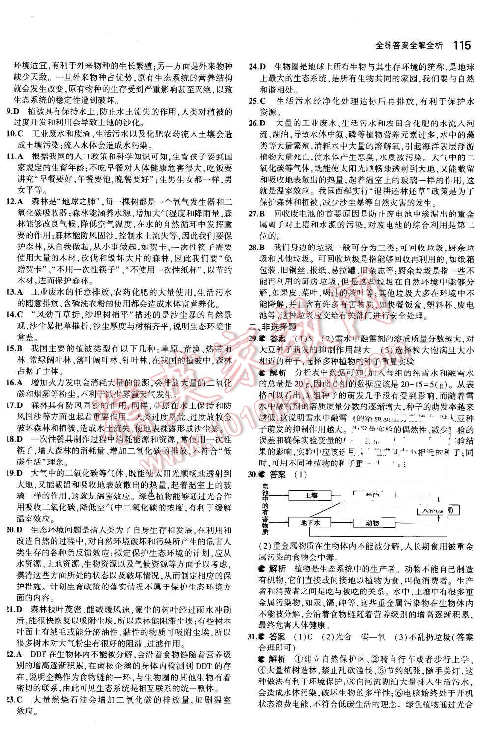 2016年5年中考3年模擬初中生物七年級(jí)下冊(cè)人教版 第26頁(yè)