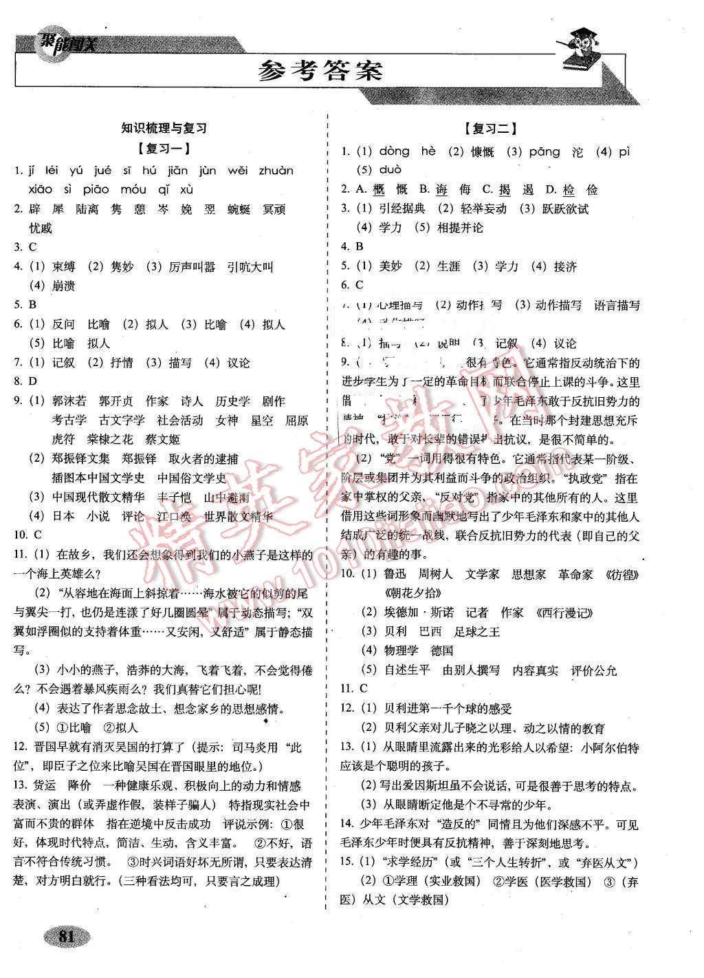 2016年聚能闖關(guān)期末復(fù)習(xí)沖刺卷七年級語文下冊語文版 第1頁