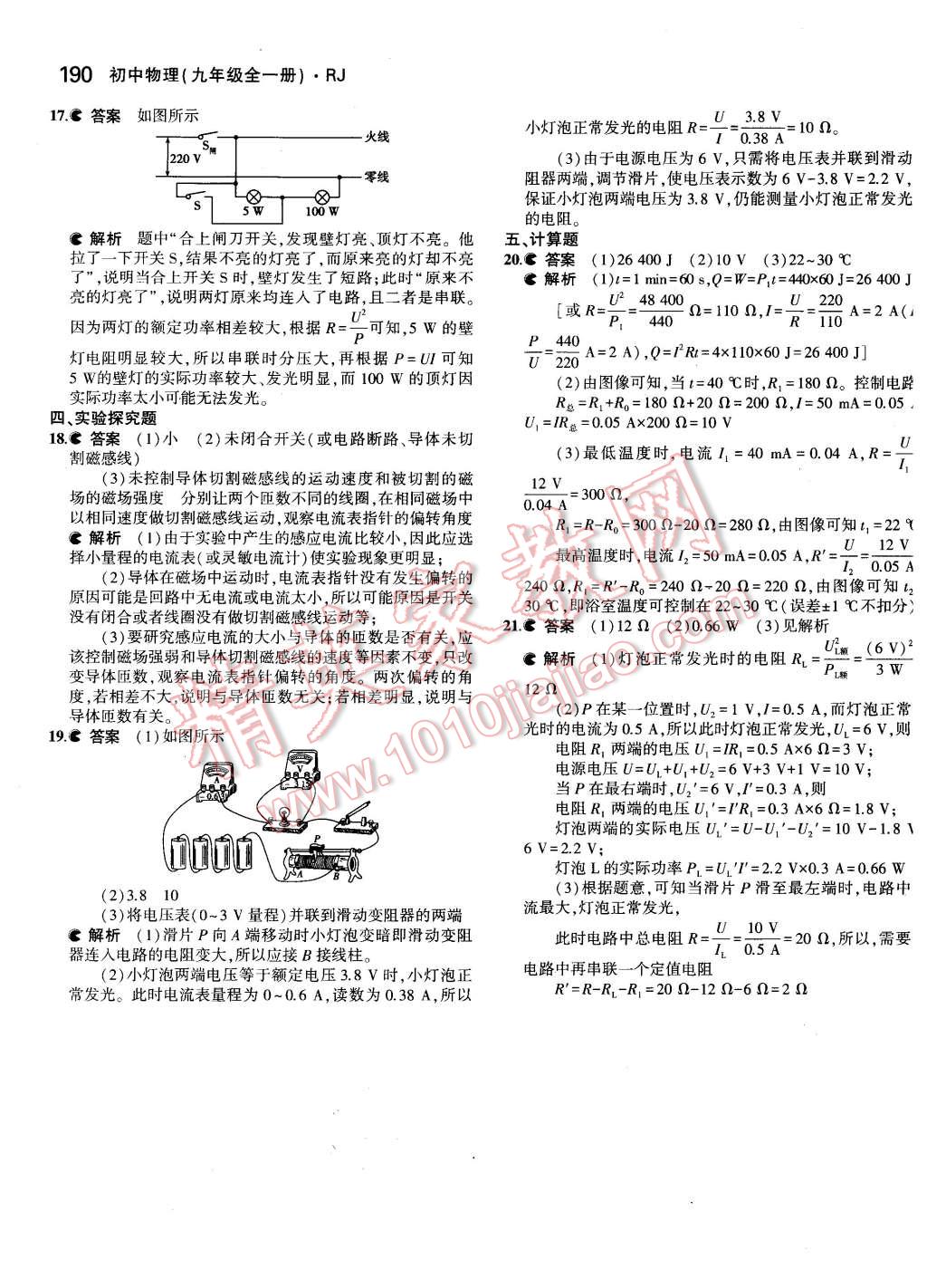 2015年5年中考3年模拟初中物理九年级全一册人教版 第52页