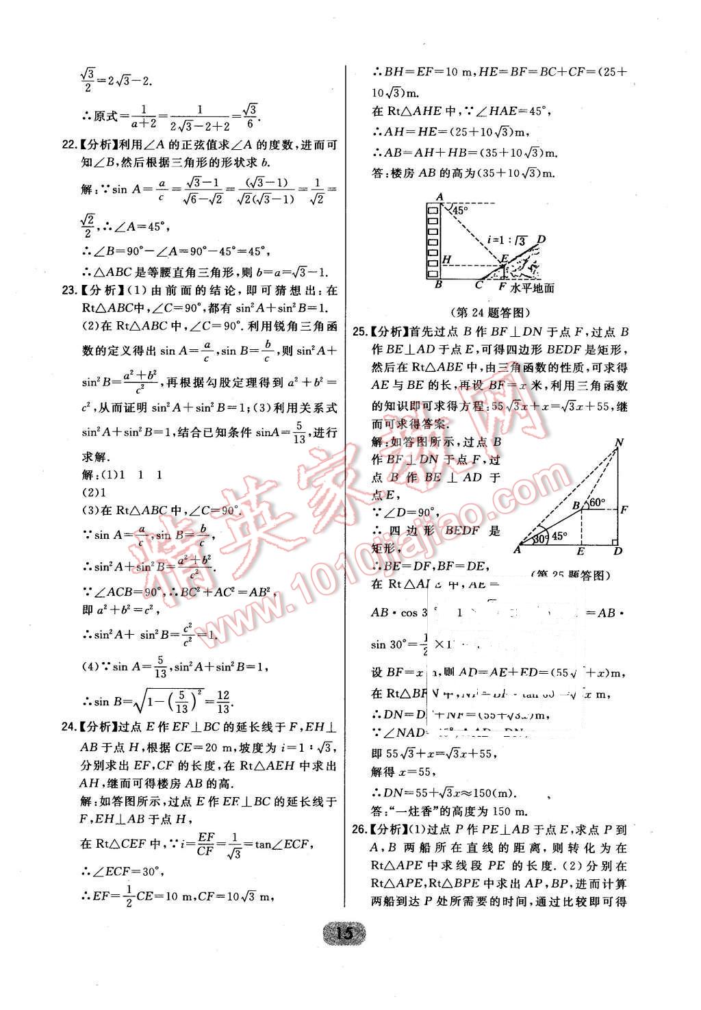 2016年北大綠卡九年級(jí)數(shù)學(xué)下冊(cè)北師大版 第15頁(yè)