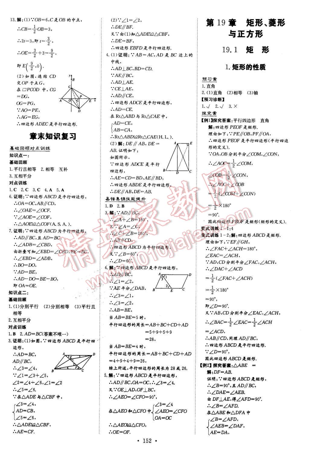 2016年初中同步學(xué)習(xí)導(dǎo)與練導(dǎo)學(xué)探究案八年級(jí)數(shù)學(xué)下冊(cè)華師大版 第16頁(yè)