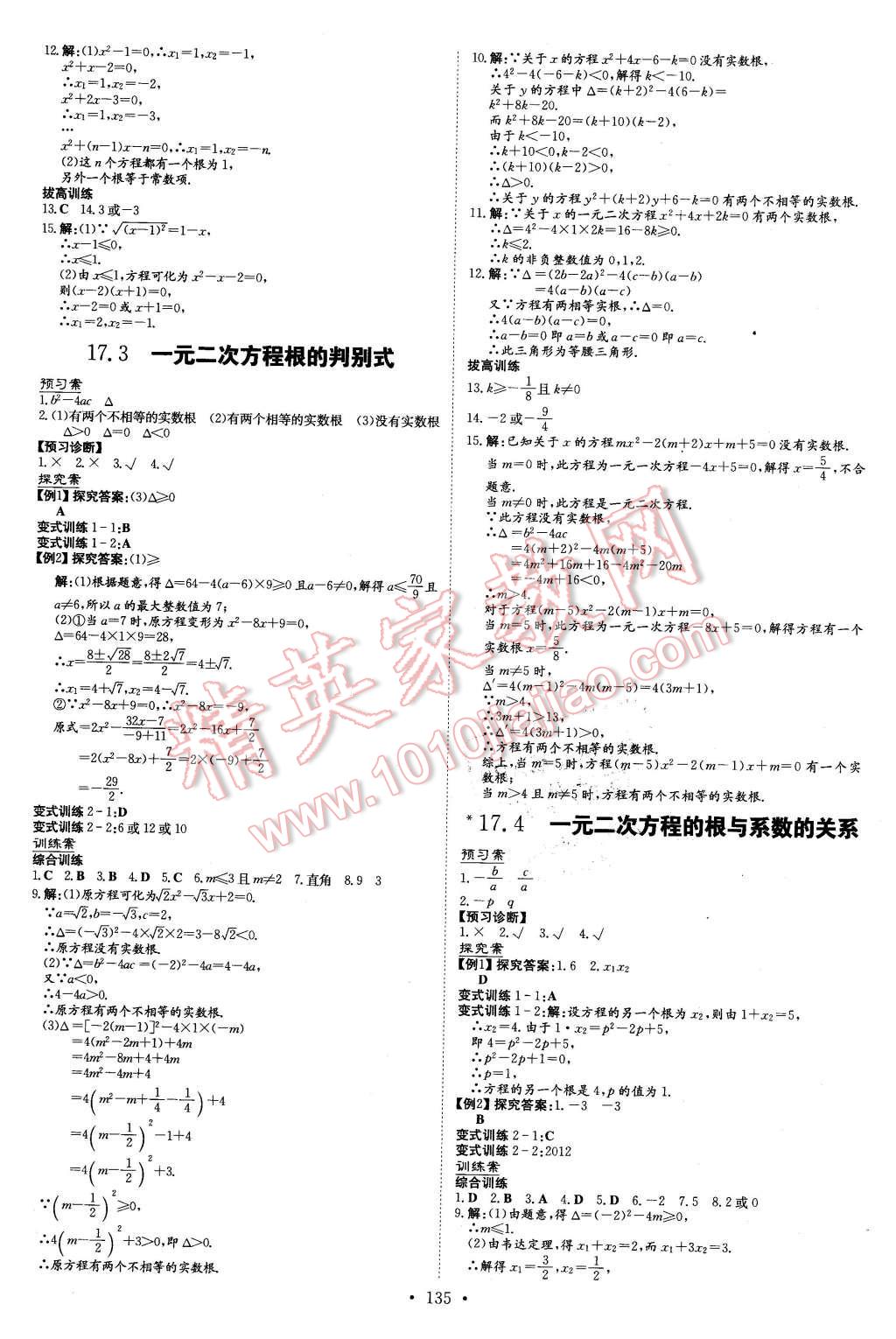 2016年初中同步学习导与练导学探究案八年级数学下册沪科版 第7页