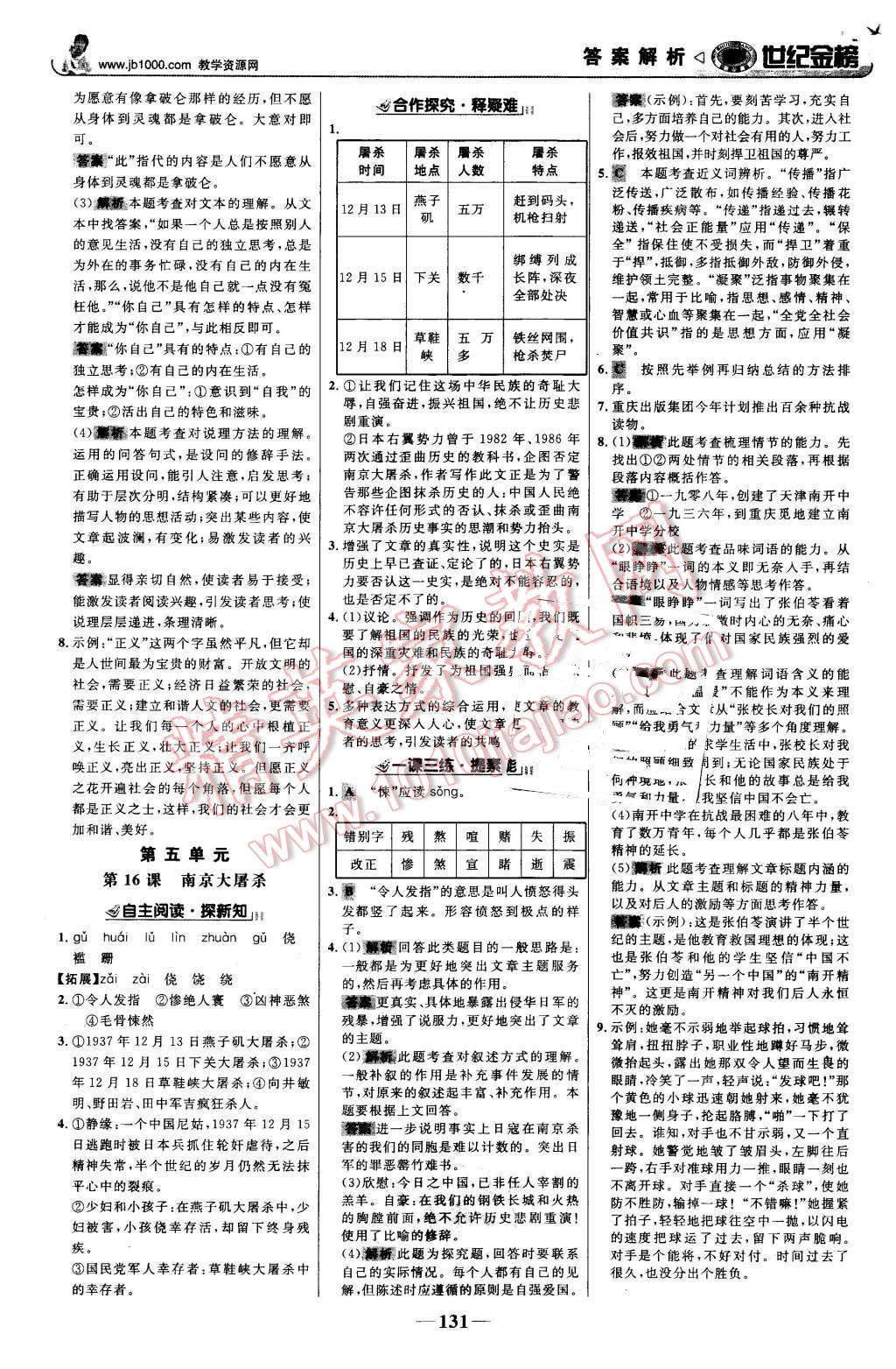 2016年世紀金榜金榜學案八年級語文下冊語文版 第8頁