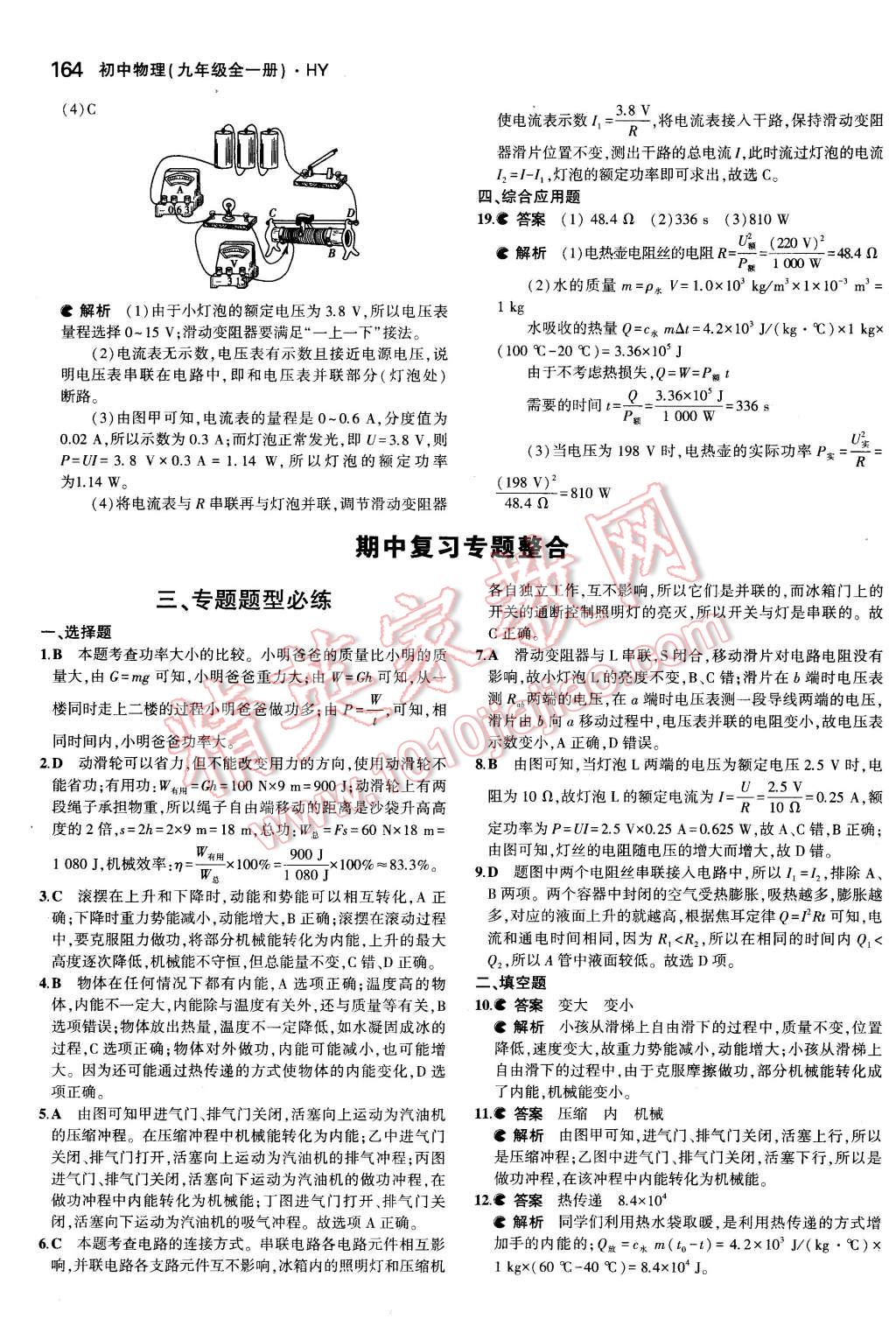 2015年5年中考3年模拟初中物理九年级全一册沪粤版 第32页