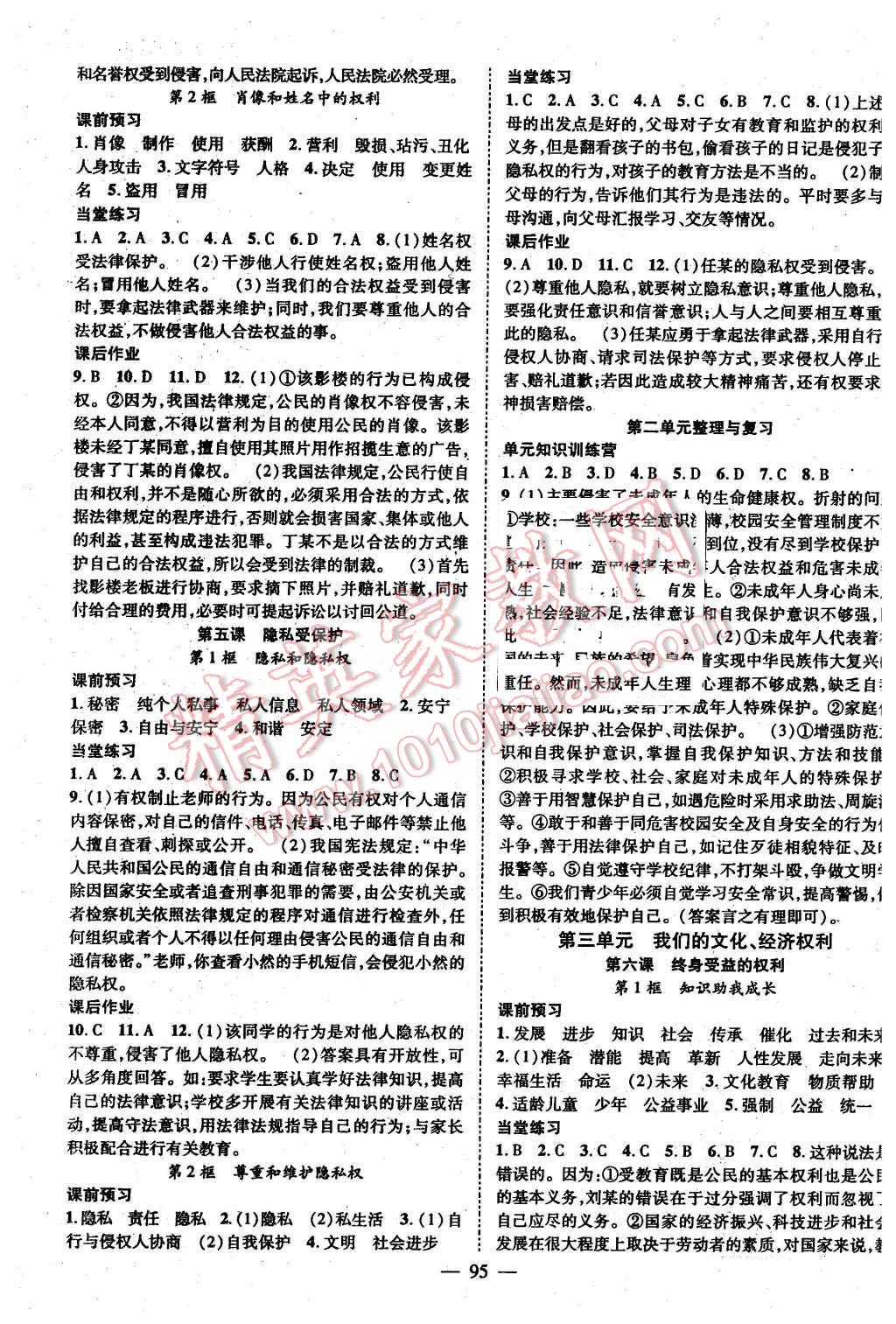 2016年名师学案八年级思品下册人教版 第3页