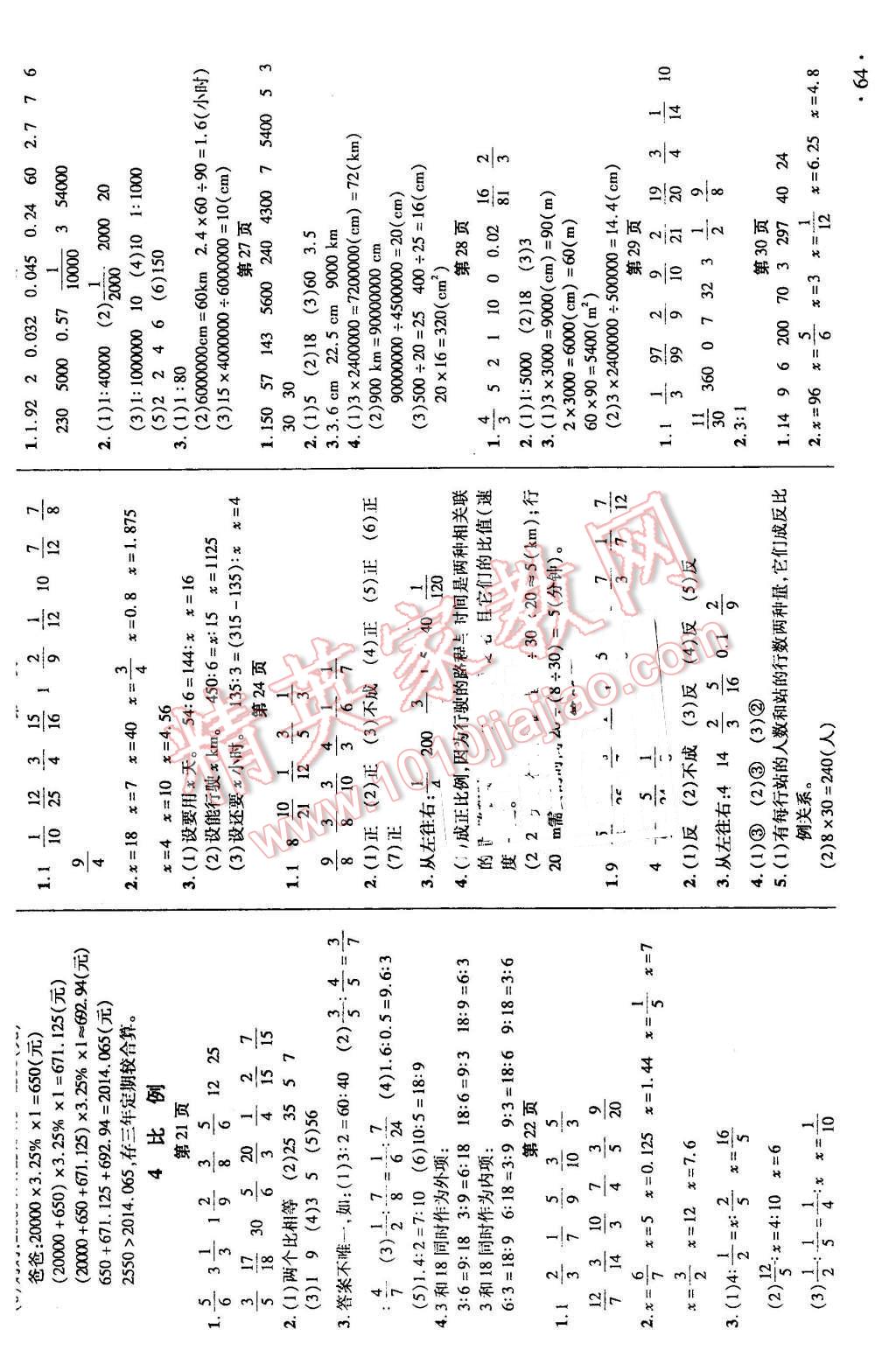 2016年状元及第口算速算巧算六年级数学下册人教版 第3页