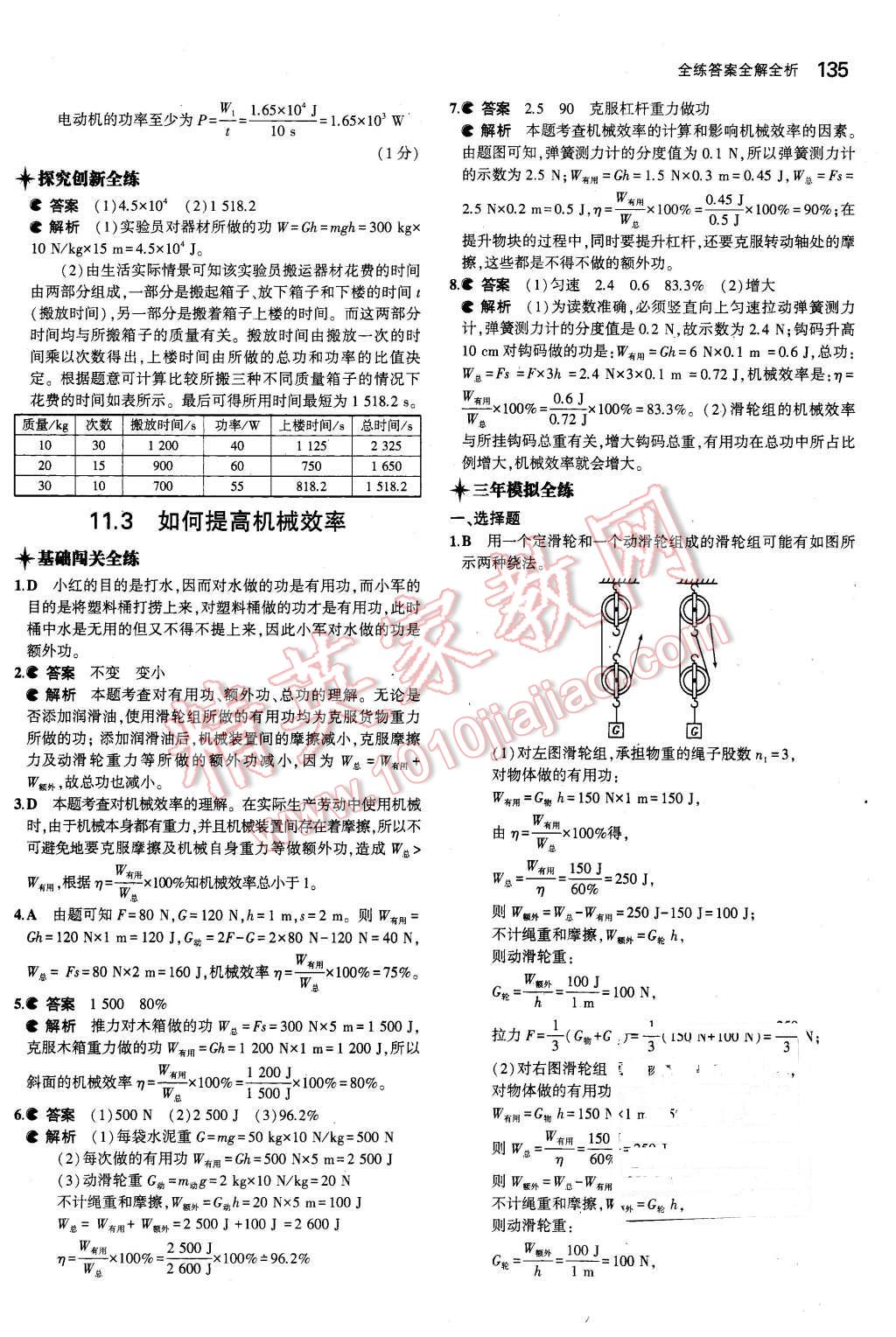 2015年5年中考3年模拟初中物理九年级全一册沪粤版 第3页