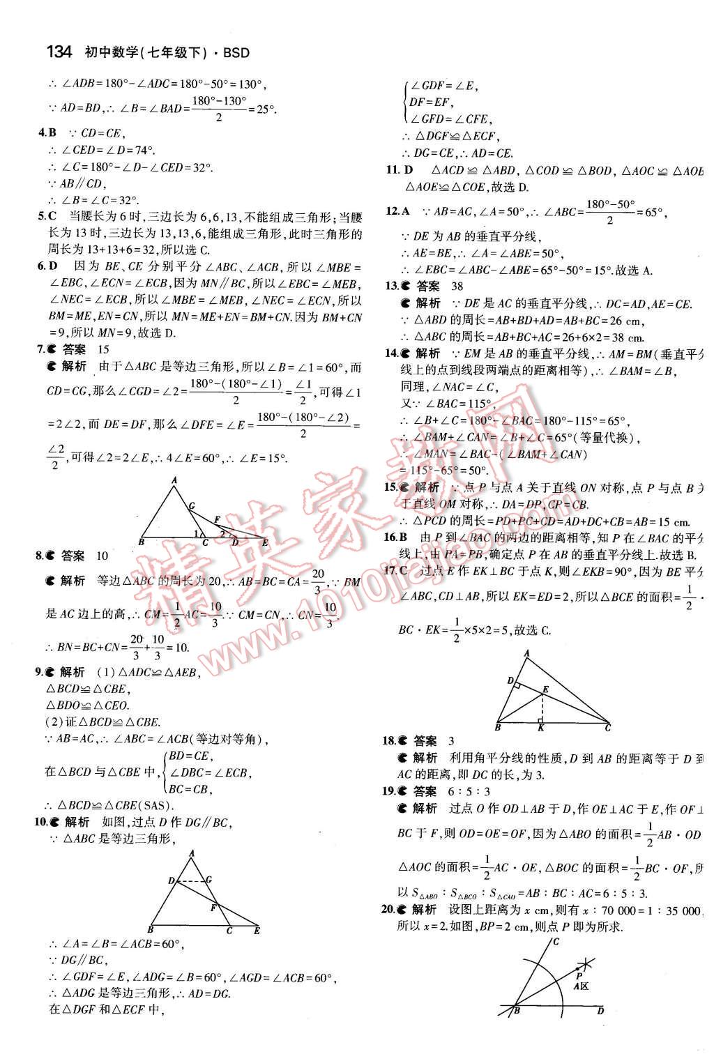 2016年5年中考3年模拟初中数学七年级下册北师大版 第24页