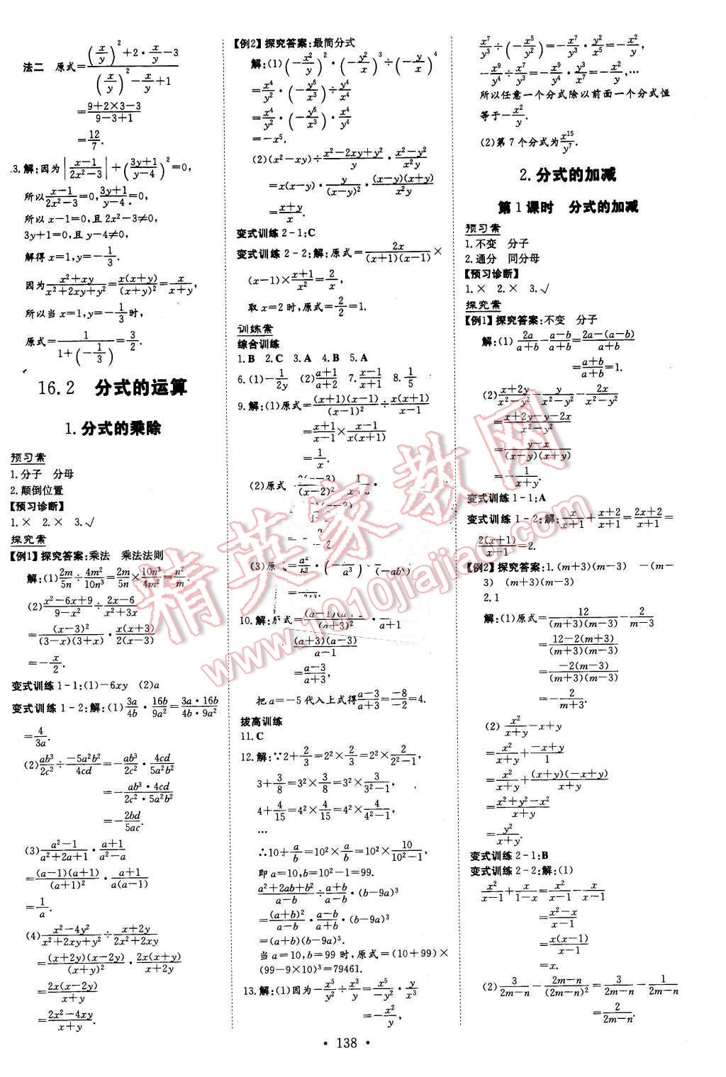 2016年初中同步學習導與練導學探究案八年級數(shù)學下冊華師大版 第2頁