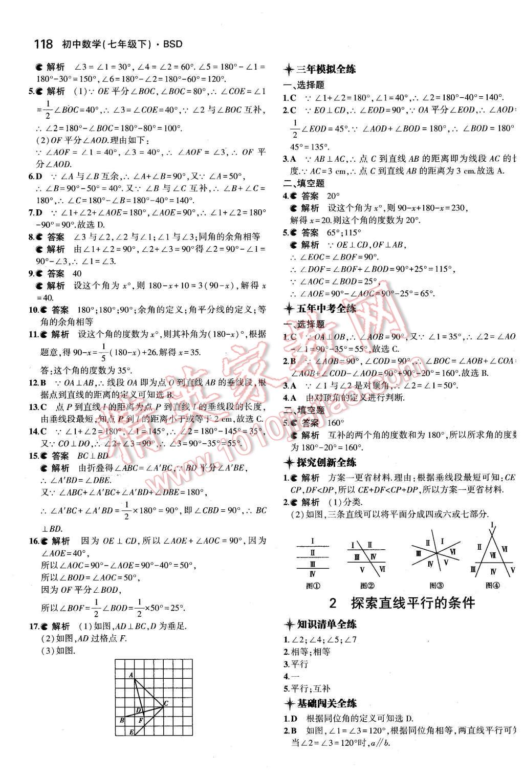 2016年5年中考3年模拟初中数学七年级下册北师大版 第8页