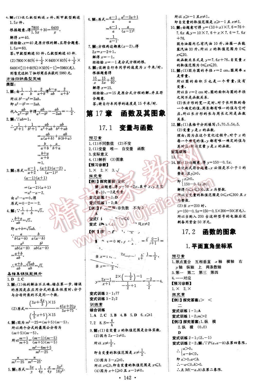 2016年初中同步学习导与练导学探究案八年级数学下册华师大版 第6页