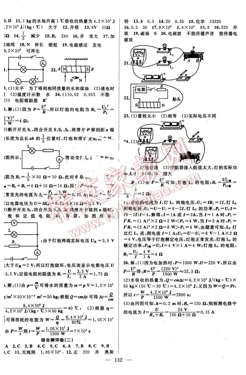 2016年名師學(xué)案九年級物理下冊人教版 第12頁