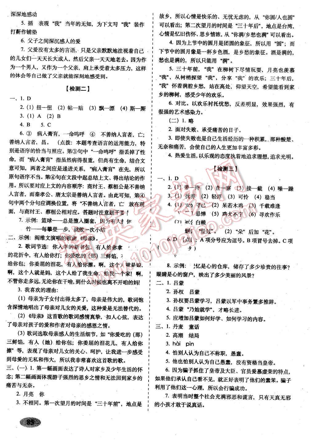 2016年聚能闖關(guān)期末復(fù)習(xí)沖刺卷八年級(jí)語文下冊(cè)語文版 第5頁