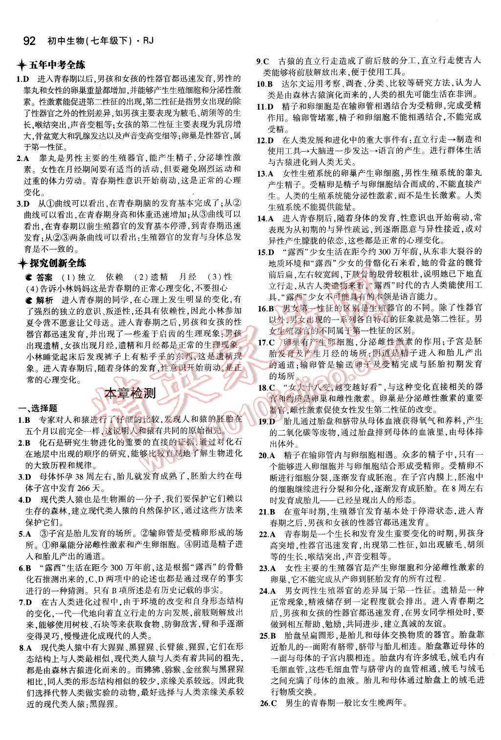 2016年5年中考3年模擬初中生物七年級(jí)下冊(cè)人教版 第3頁(yè)