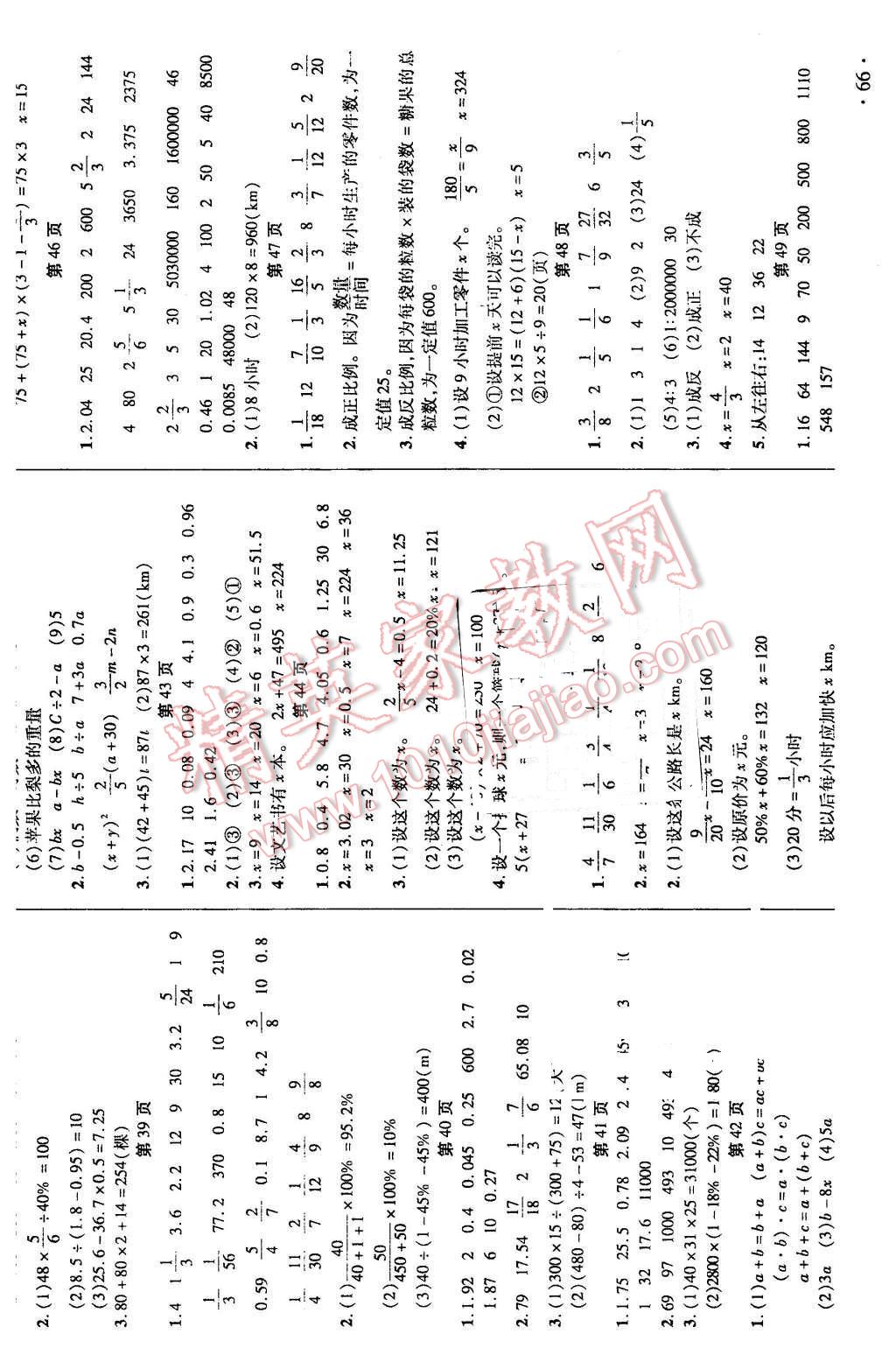 2016年状元及第口算速算巧算六年级数学下册人教版 第5页