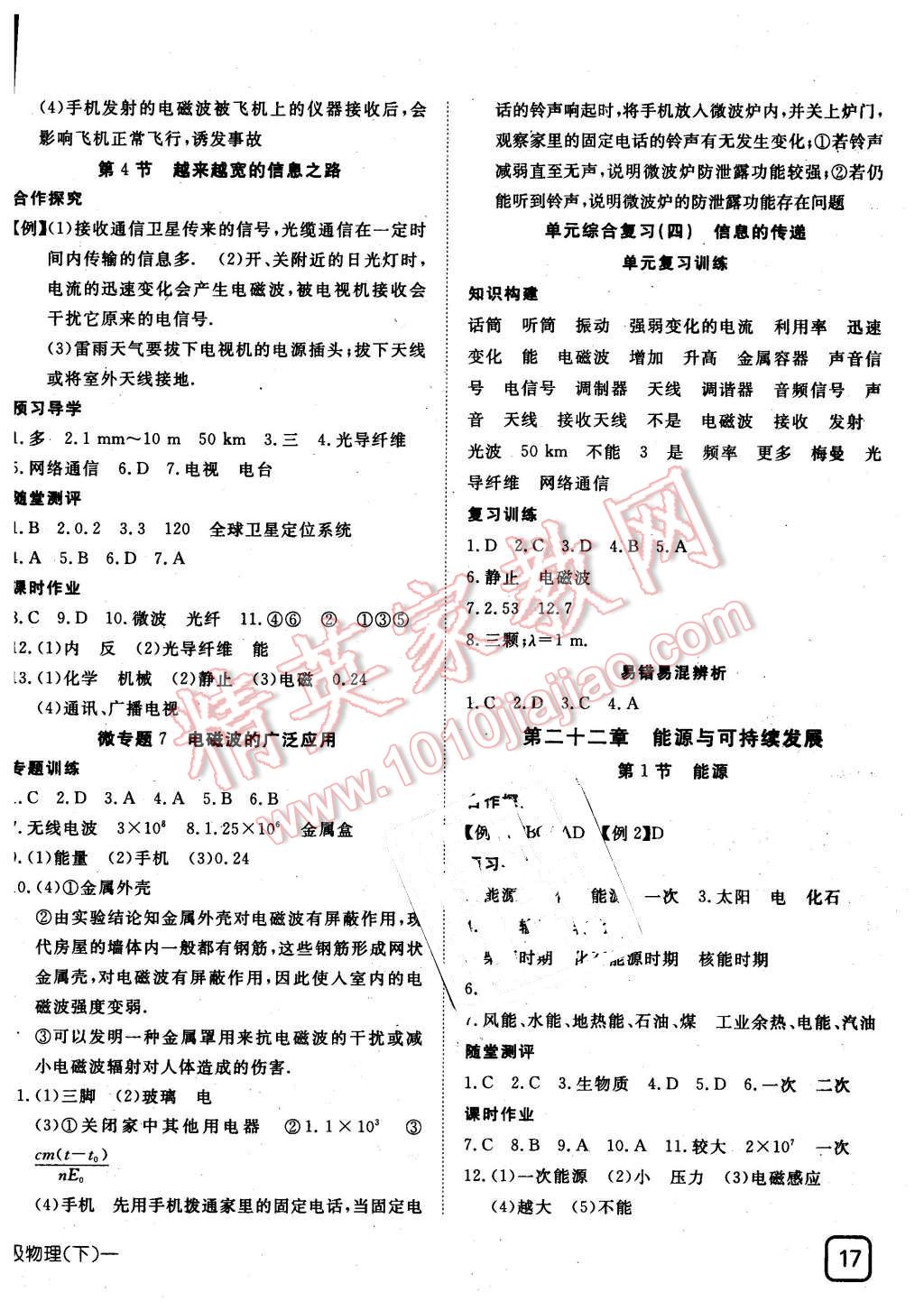 2016年探究在线高效课堂九年级物理下册人教版 第10页