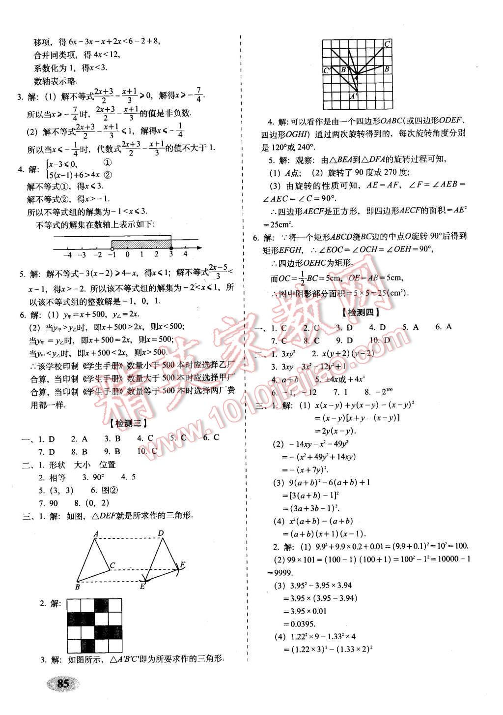 2016年聚能闖關(guān)期末復(fù)習(xí)沖刺卷八年級(jí)數(shù)學(xué)下冊北師大版 第5頁