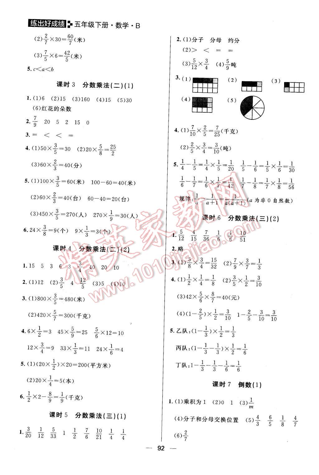 2016年練出好成績五年級數(shù)學下冊北師大版 第4頁