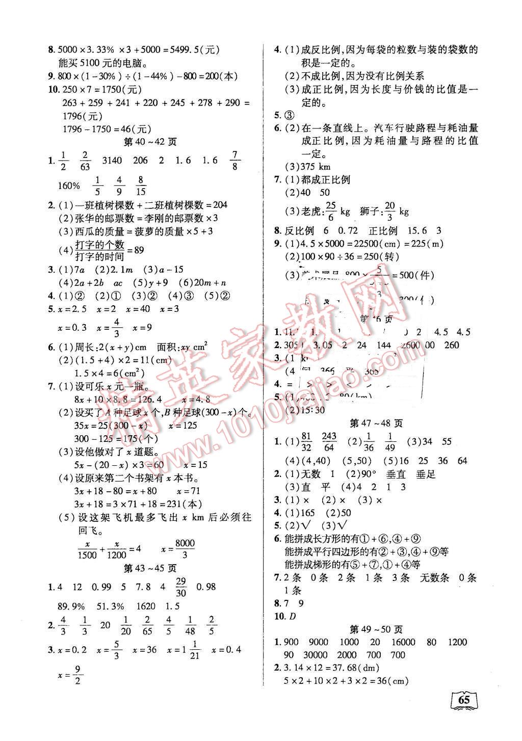 2016年口算心算速算英才小靈通六年級下冊北師大版 第5頁