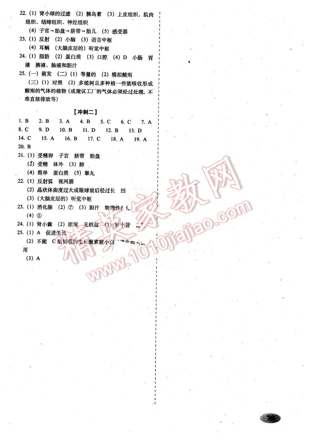 2016年聚能闖關(guān)期末復(fù)習(xí)沖刺卷七年級(jí)生物下冊(cè)人教版 第4頁(yè)