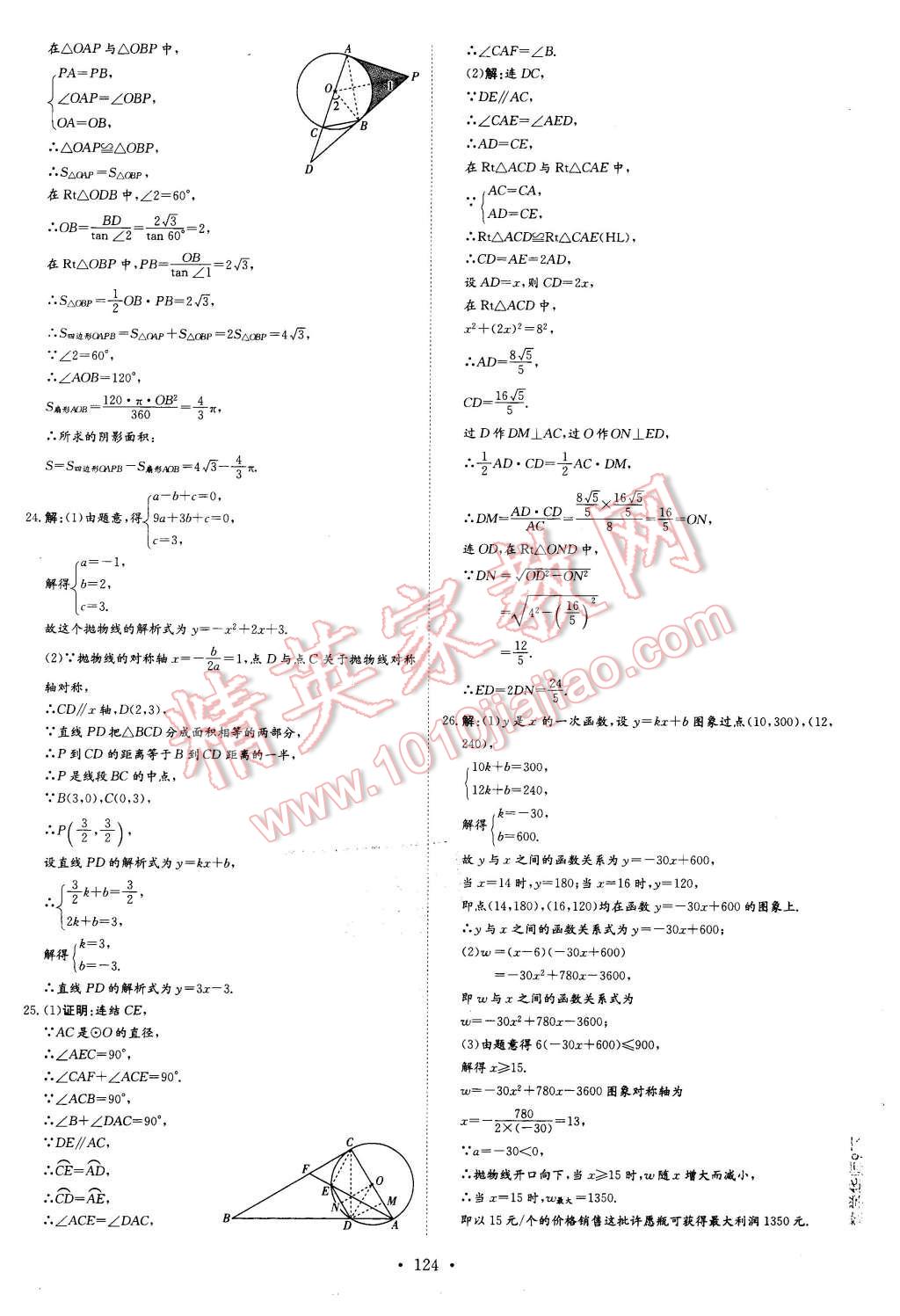 2016年初中同步学习导与练导学探究案九年级数学下册华师大版 第28页