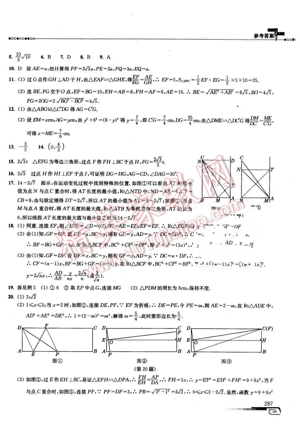 2016年數(shù)學(xué)培優(yōu)新方法八年級(jí)第七版 第54頁