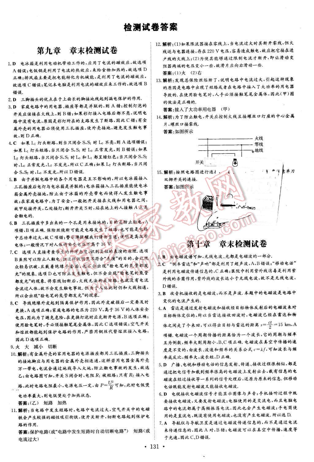 2016年初中同步学习导与练导学探究案九年级物理下册教科版 第17页