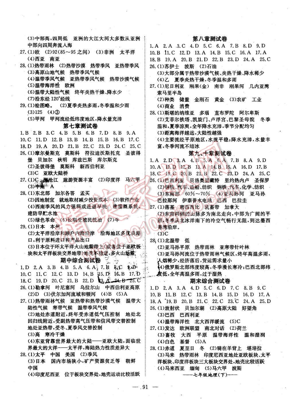 2016年探究在線高效課堂七年級地理下冊人教版 第8頁