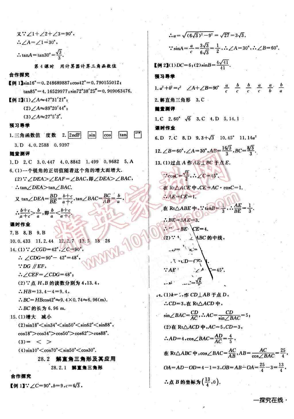 2016年探究在线高效课堂九年级数学下册人教版 第13页