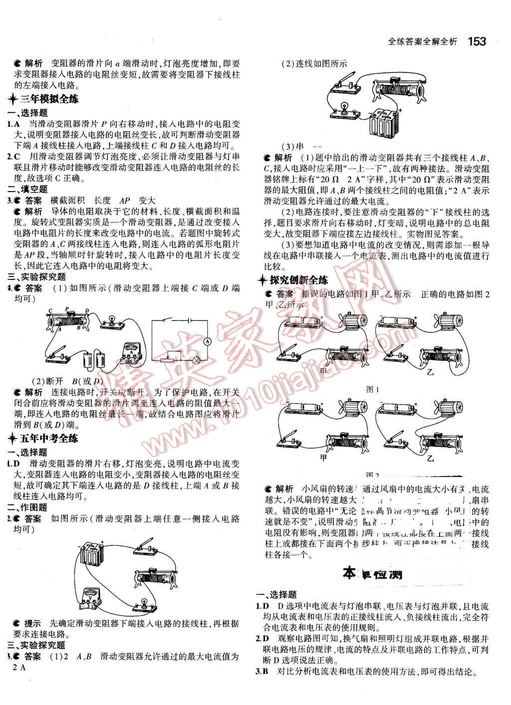 2015年5年中考3年模擬初中物理九年級全一冊人教版 第15頁