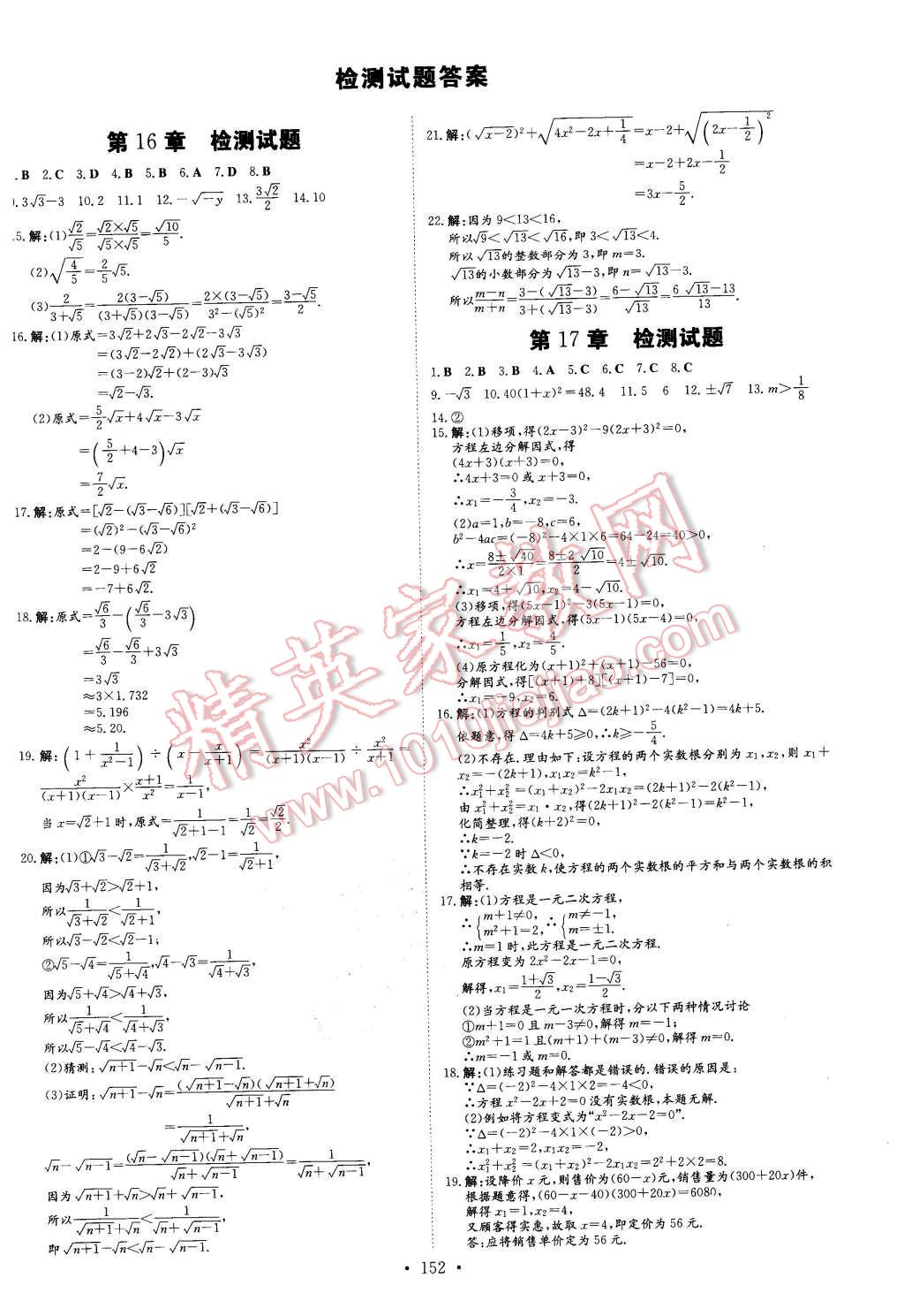 2016年初中同步学习导与练导学探究案八年级数学下册沪科版 第24页