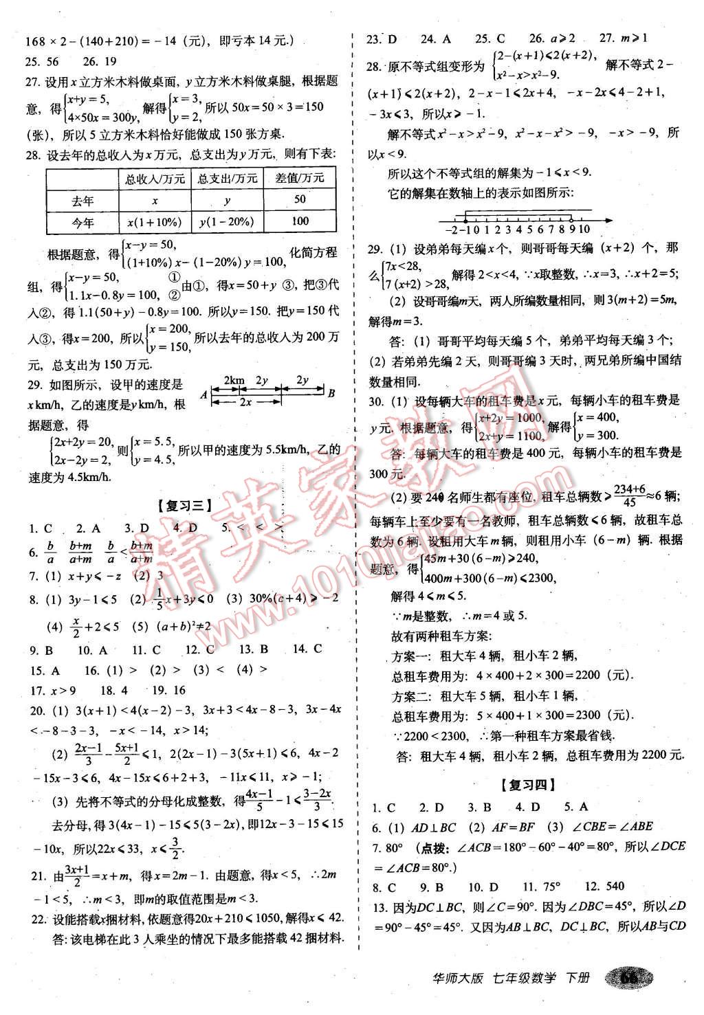 2016年聚能闯关期末复习冲刺卷七年级数学下册华师大版 第2页