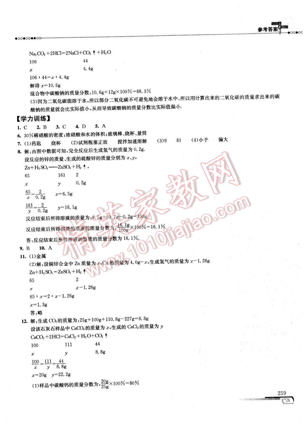 2016年化學(xué)培優(yōu)新方法九年級第六版 第19頁