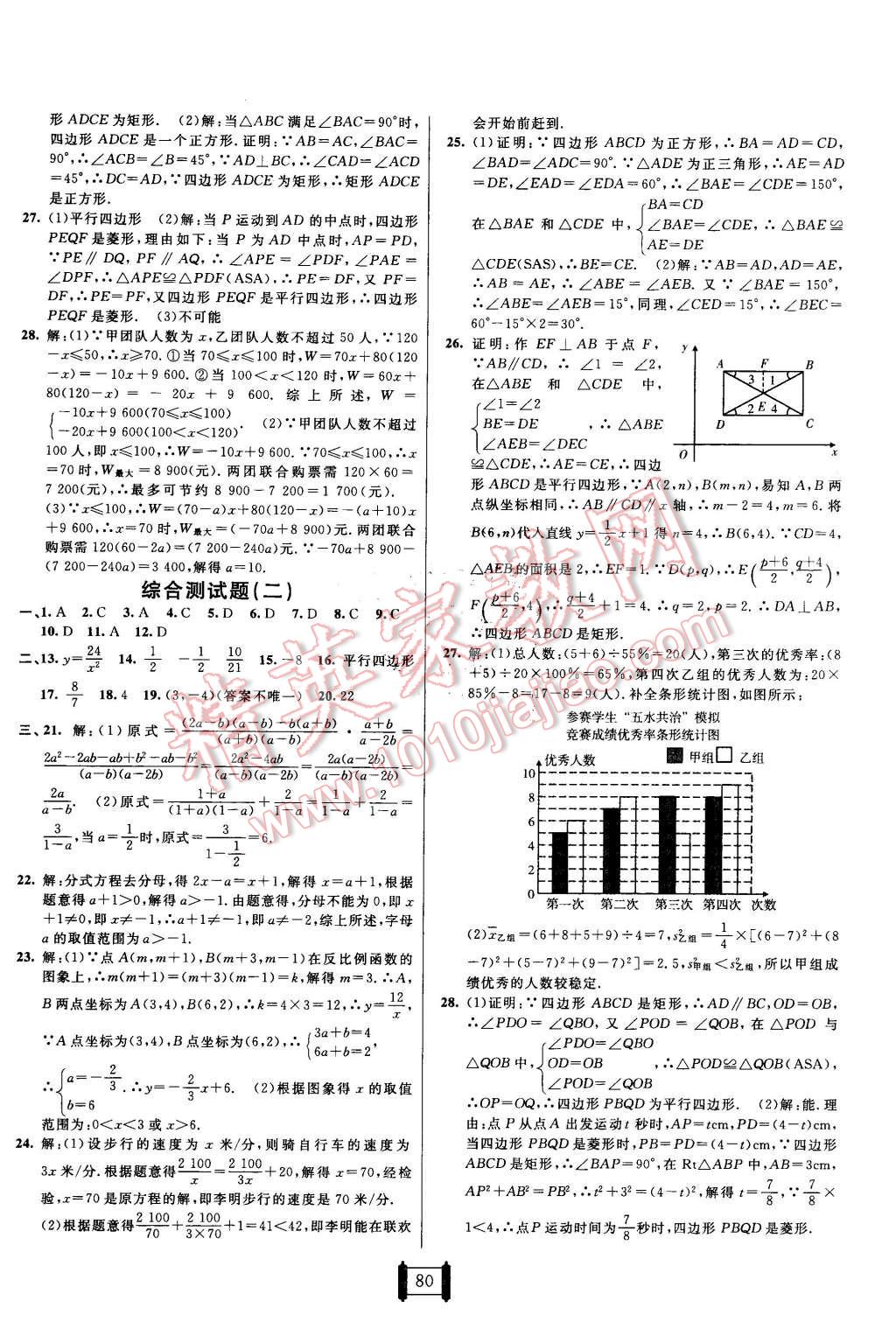 2016年海淀單元測試AB卷八年級數(shù)學下冊華師大版 第8頁