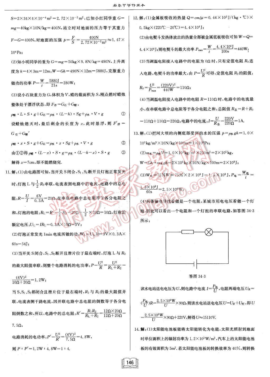 2016年啟東中學(xué)作業(yè)本九年級(jí)物理下冊(cè)人教版 第26頁(yè)