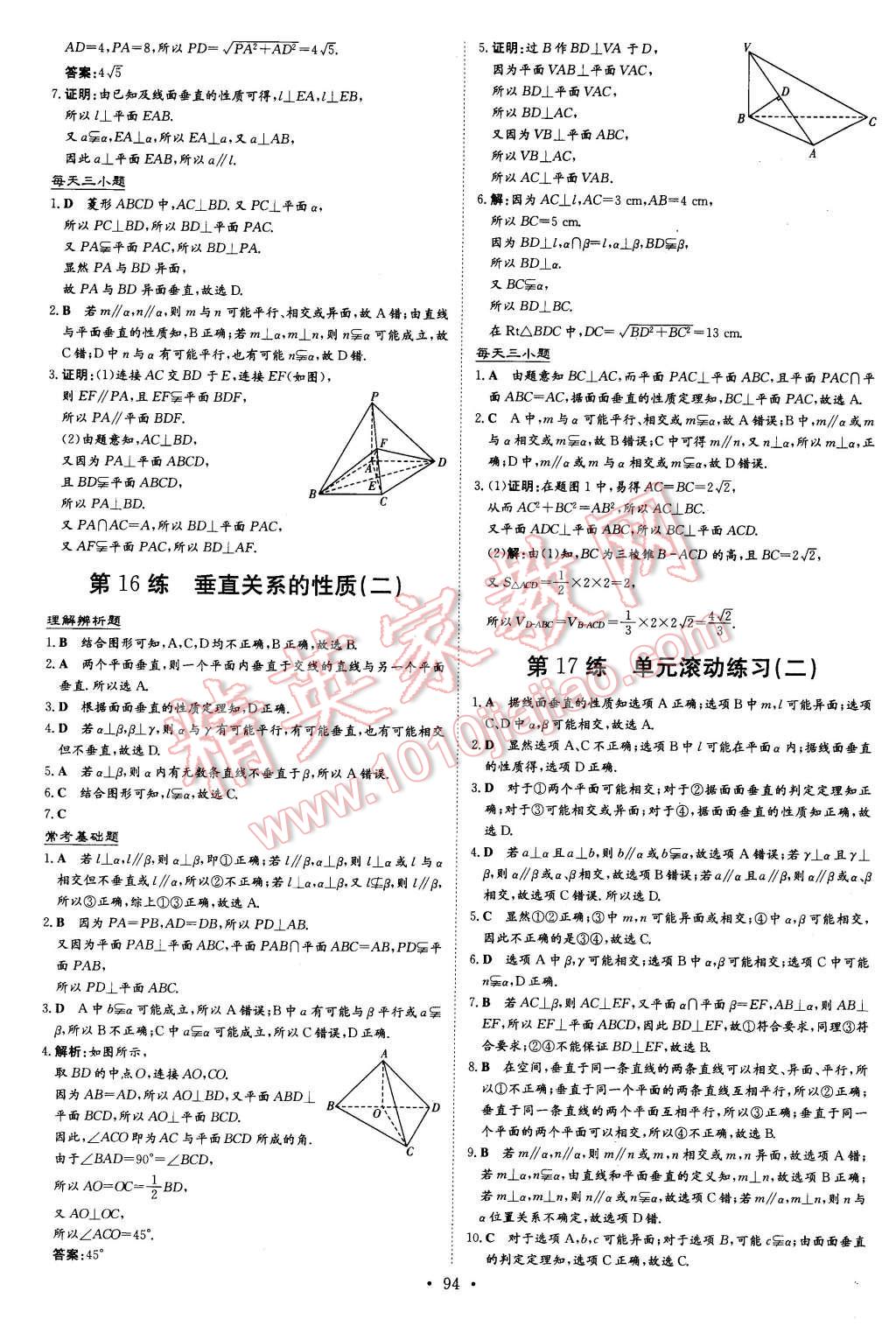 2015年導(dǎo)與練小題巧練高中數(shù)學(xué)必修2北師大版 第10頁